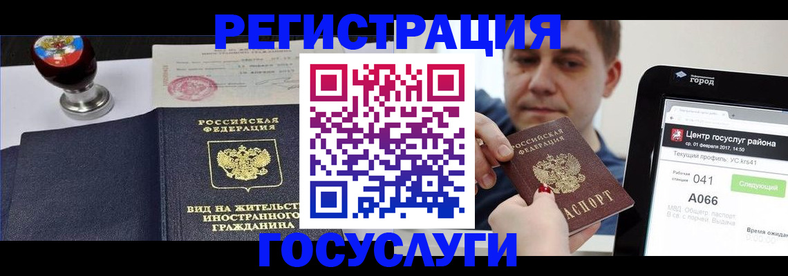 временная регистрация для школы в Заринске