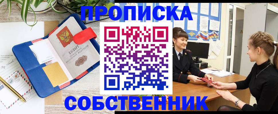 прописка ребенка в Заринске
