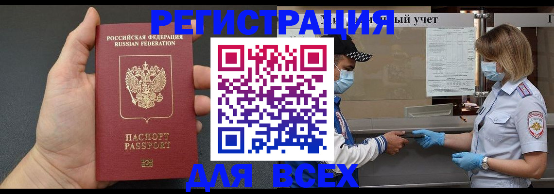 миграционный учет в Заринске